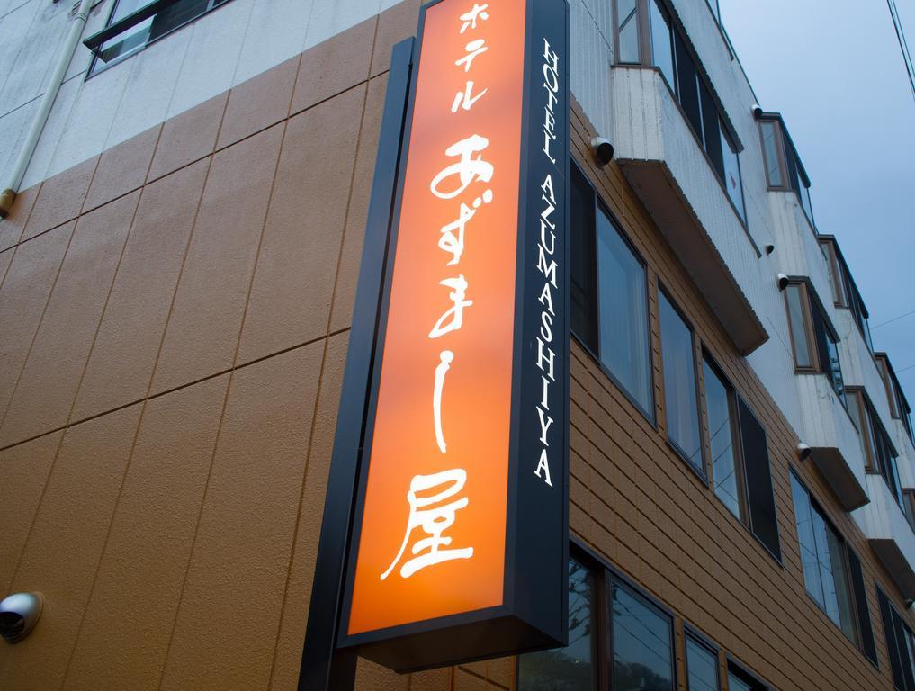 Hotel Azumashiya Kuroishi Exteriör bild